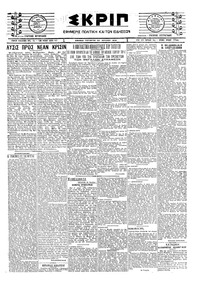 Σκριπ 23/07/1924 