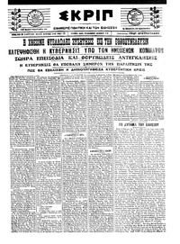 Σκριπ 26/02/1922 