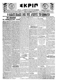 Σκριπ 27/02/1922 