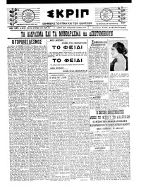 Σκριπ 24/03/1922 