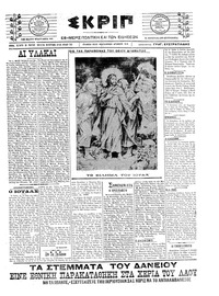 Σκριπ 30/03/1922 