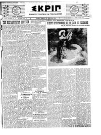 Σκριπ 24/04/1924 