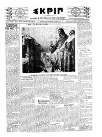 Σκριπ 02/04/1922 