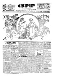 Σκριπ 03/04/1922 