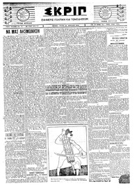 Σκριπ 29/04/1924 