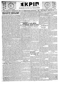 Σκριπ 05/05/1924 