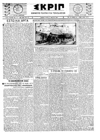 Σκριπ 06/05/1924 