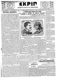 Σκριπ 08/05/1924 