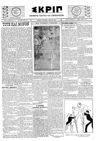 Σκριπ 11/05/1924 