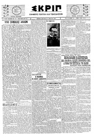 Σκριπ 12/05/1924 