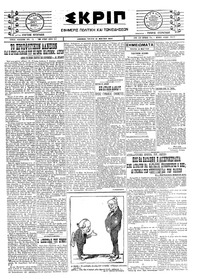 Σκριπ 13/05/1924 