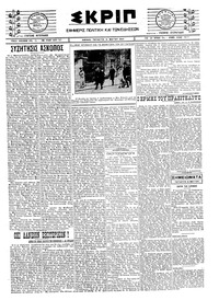 Σκριπ 14/05/1924 