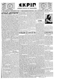 Σκριπ 16/05/1924 