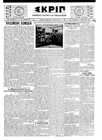 Σκριπ 17/05/1924 