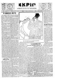 Σκριπ 18/05/1924 