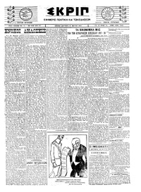 Σκριπ 19/05/1924 