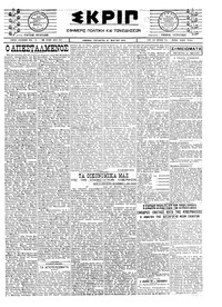 Σκριπ 21/05/1924 