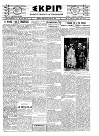 Σκριπ 22/05/1924 