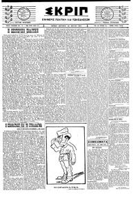 Σκριπ 26/05/1924 