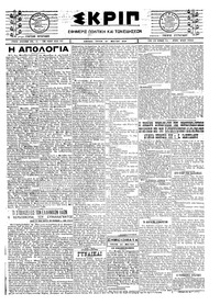 Σκριπ 27/05/1924 