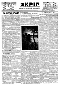 Σκριπ 28/05/1924 