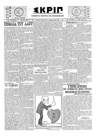 Σκριπ 27/02/1924 