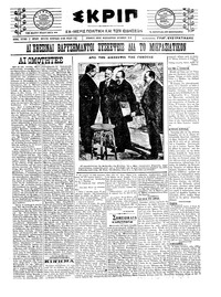 Σκριπ 17/04/1922 