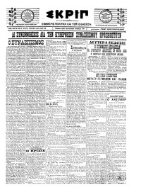 Σκριπ 07/05/1922 