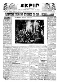 Σκριπ 08/05/1922 