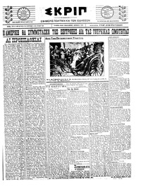 Σκριπ 24/05/1922 