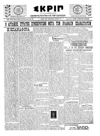 Σκριπ 25/05/1922 