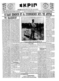 Σκριπ 28/05/1922 