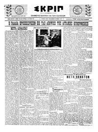 Σκριπ 17/06/1922 