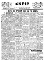 Σκριπ 25/06/1922 