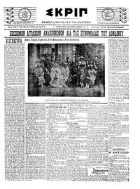 Σκριπ 26/06/1922 