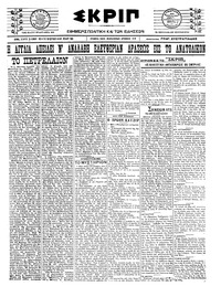 Σκριπ 29/06/1922 