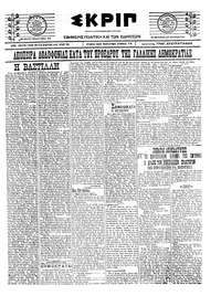 Σκριπ 02/07/1922 