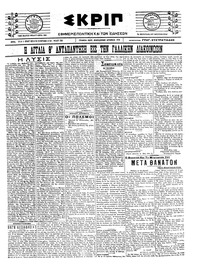 Σκριπ 05/07/1922 