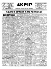 Σκριπ 09/07/1922 