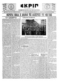 Σκριπ 10/07/1922 