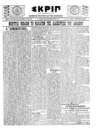 Σκριπ 29/07/1922 