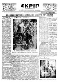 Σκριπ 02/08/1922 