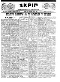 Σκριπ 22/08/1922 
