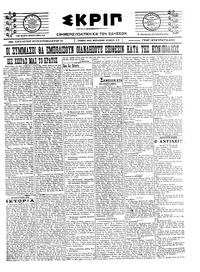 Σκριπ 31/08/1922 