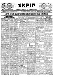 Σκριπ 02/09/1922 