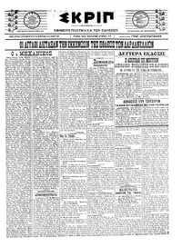 Σκριπ 11/09/1922 