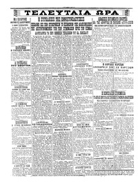 Σκριπ 12/09/1922