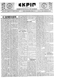 Σκριπ 19/09/1922 