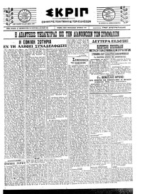 Σκριπ 23/09/1922 