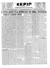 Σκριπ 24/09/1922 